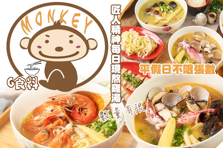 猴子哥G食料