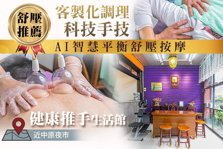 健康推手生活館