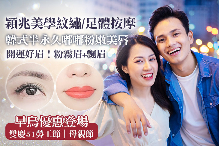 穎兆美學紋繡/足體按摩