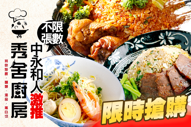 秀舍廚房