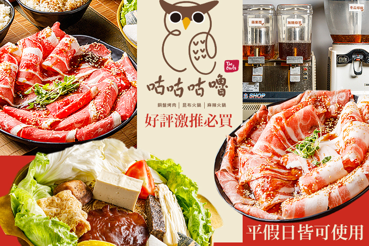咕咕咕嚕 昆布火鍋/韓式銅盤烤肉專賣店(大安店)