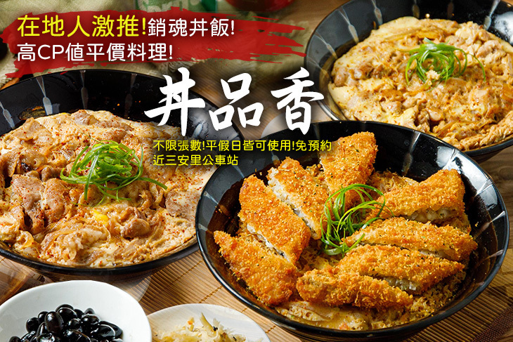 丼品香 丼品香