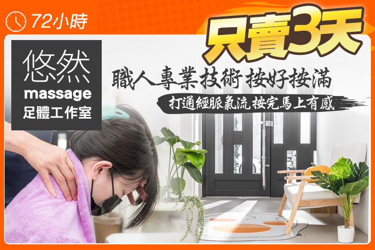 悠然足體工作室