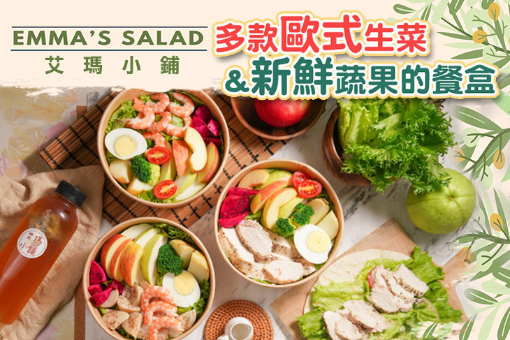 艾瑪小鋪 艾瑪小鋪