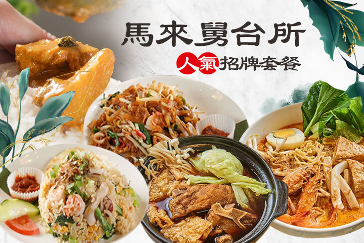 馬來舅台所(大昌店)