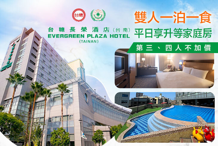 台糖長榮酒店(台南)