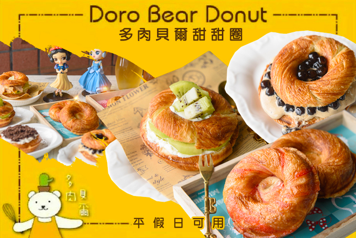 多肉貝爾甜甜圈