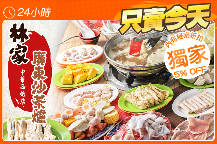 林家廣東沙茶爐(中華西路店)