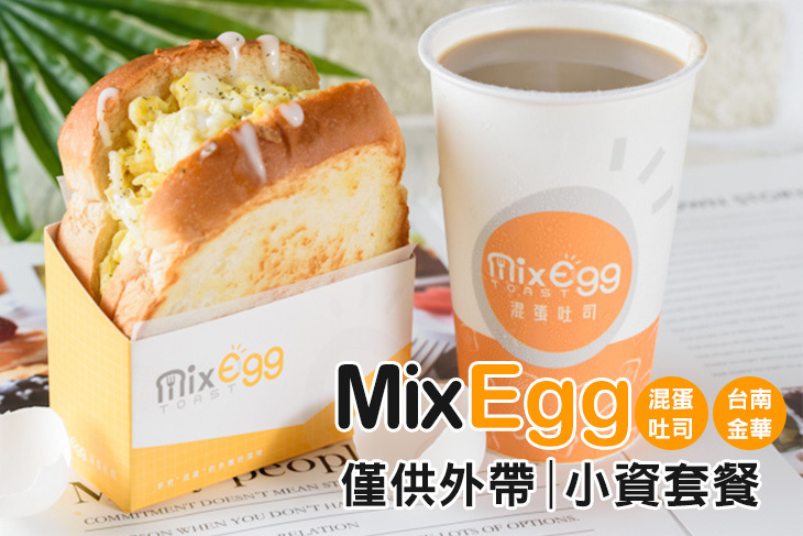 MixEgg混蛋吐司(台南金華店)