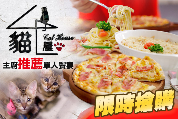 貓屋Cat House