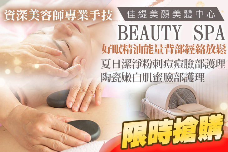 佳緹美顏美體中心