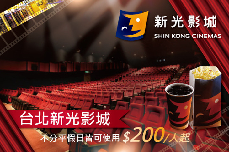 台北新光影城