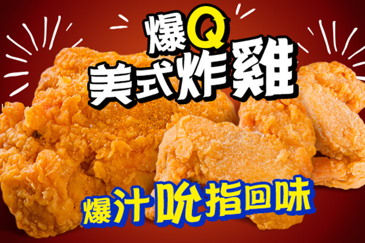 爆Q美式炸雞(大里中興店)