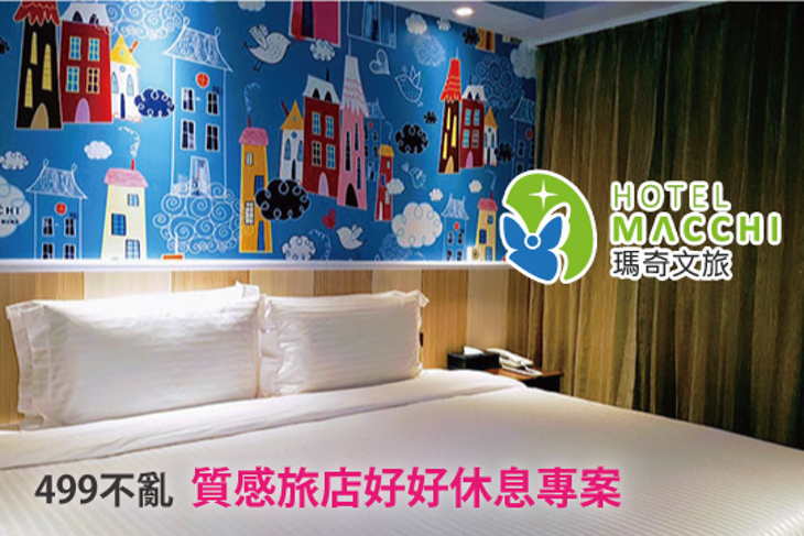 台北景美-瑪奇文旅