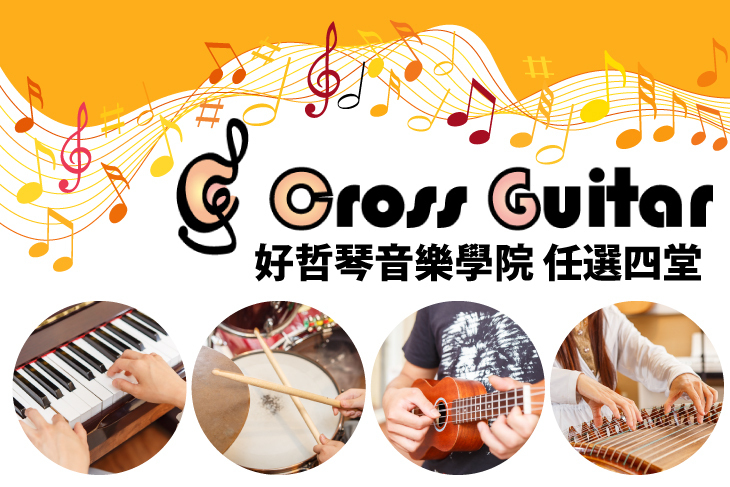 好哲琴音樂學院
