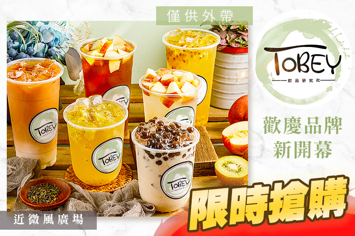 托比喝喝tobeydrink
