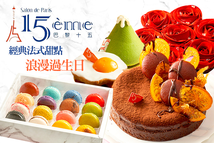 15ème pâtisserie 巴黎十五