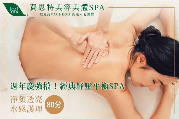 費思特美容美體SPA