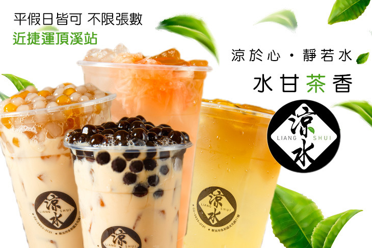 涼水