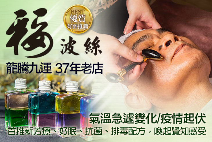 PH oBoss 福波絲養身館