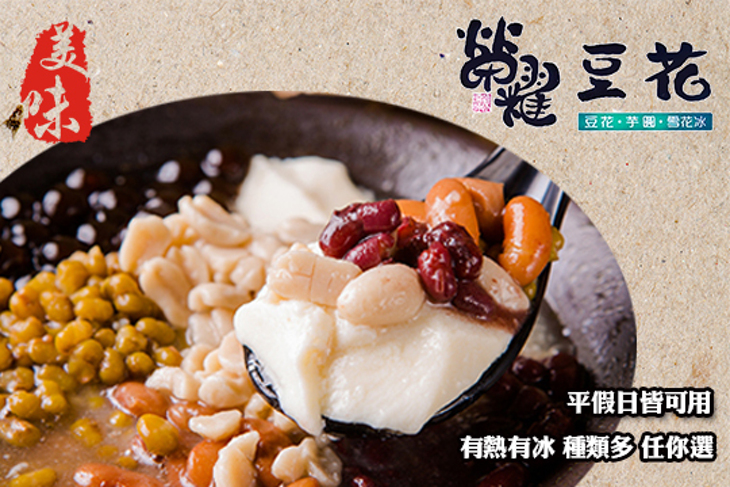 榮耀豆花(美村店)