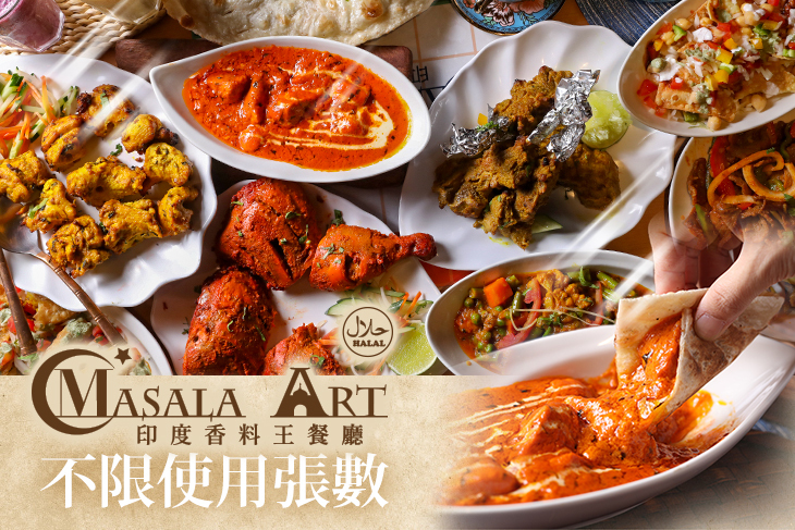 Masala Art 印度香料王餐廳