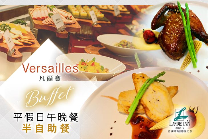 竹湖暐順麗緻文旅-凡爾賽