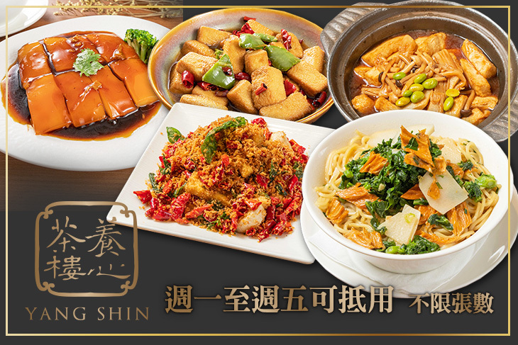 養心茶樓蔬食飲茶(名人堂花園大飯店)