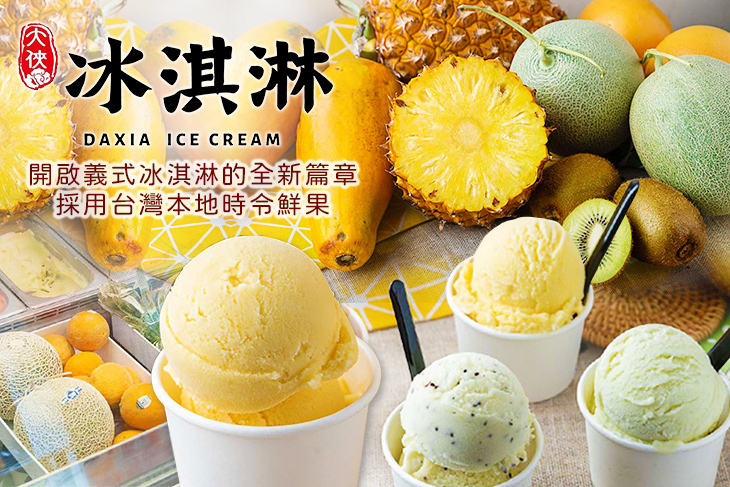 大俠冰淇淋