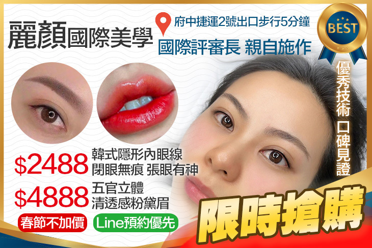 麗顏國際美學