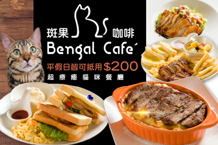 斑果咖啡 Bengal Cafe'