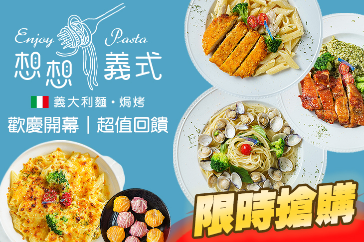 想想義式(樹林秀泰店)