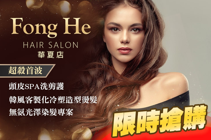 楓和髮藝(華夏店)