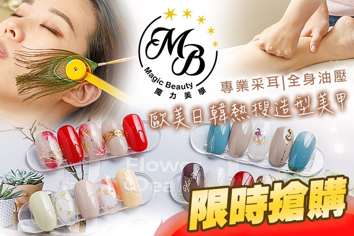 魔力美學 Magic Beauty(西門店)