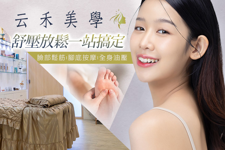 云禾美學