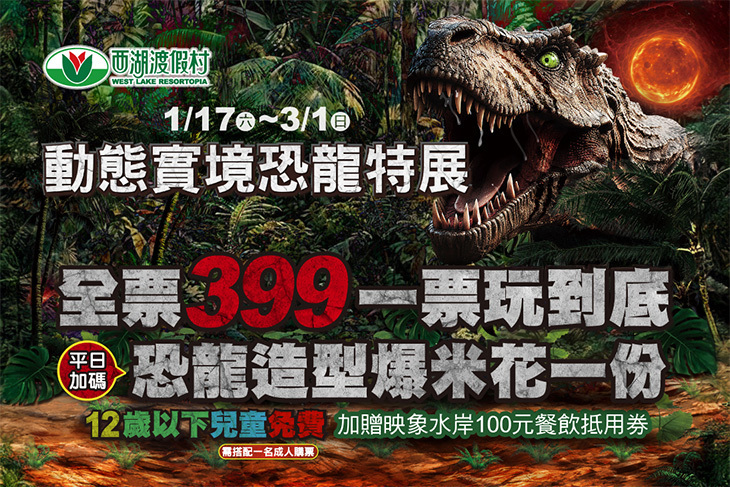 苗栗-西湖渡假村