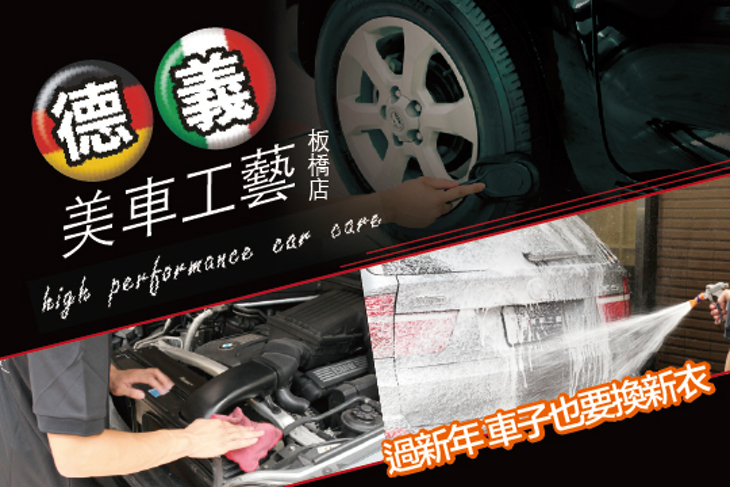德義美車工藝(板橋店)