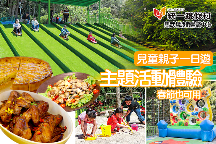 統一渡假村(馬武督渡假會議中心)