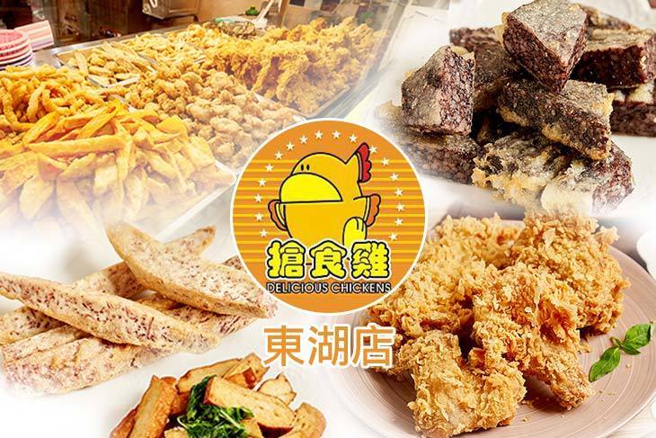 搶食雞日本炸雞專賣店(東湖店)