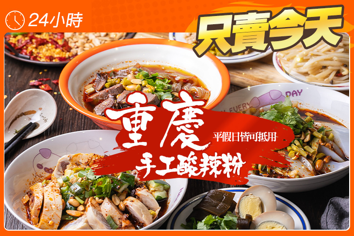 重慶手工酸辣粉