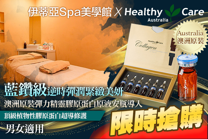 伊蒂亞Spa美學館