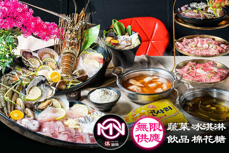 沐鍋物