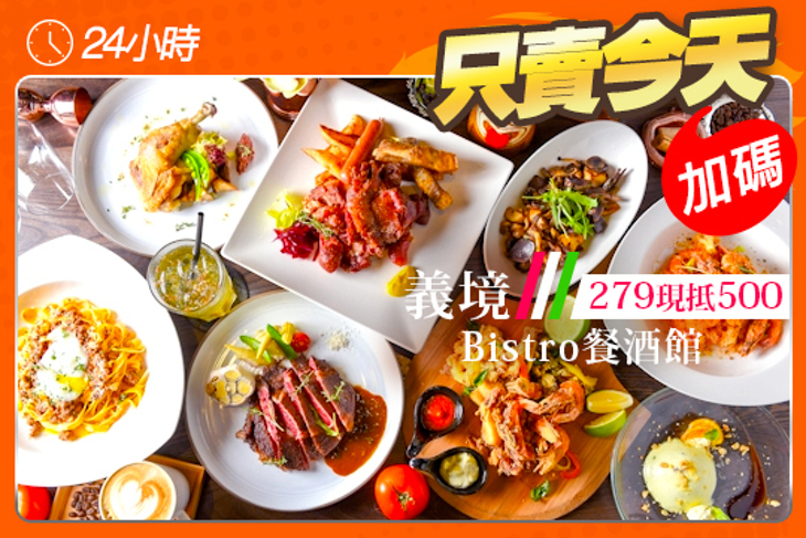 義境 Bistro餐酒館