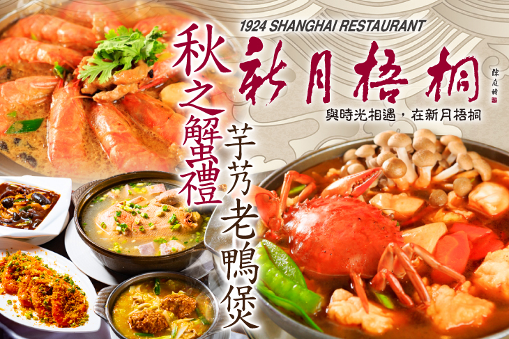 新月梧桐(國美店)