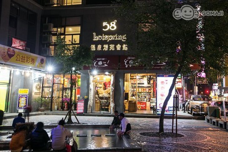 礁溪-58ﾟhotspring溫泉湯苑會館