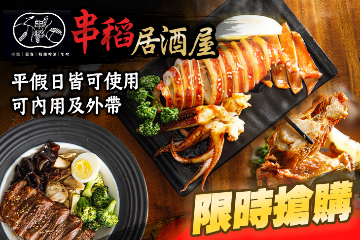 串稻 居酒屋(光復店)