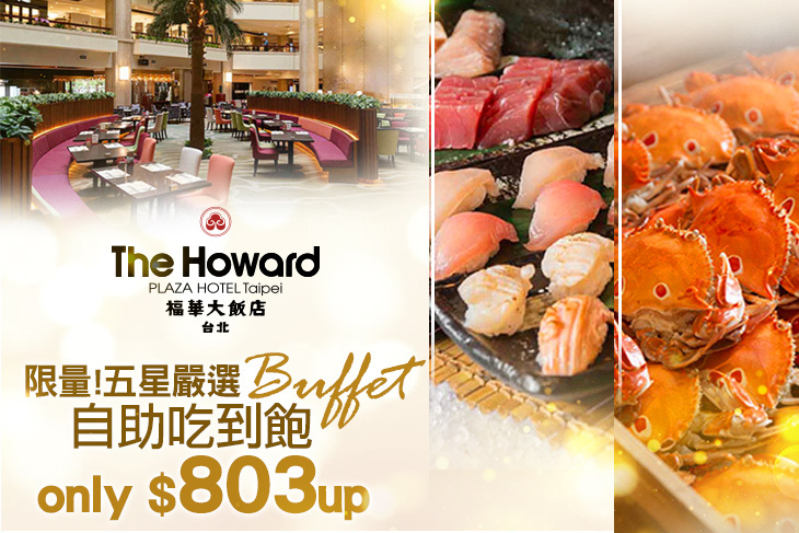 台北福華大飯店-彩虹座自助餐廳