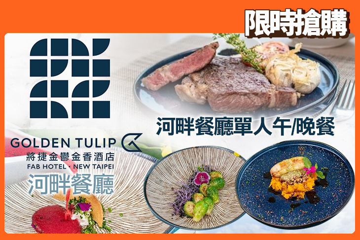 將捷金鬱金香酒店-河畔餐廳