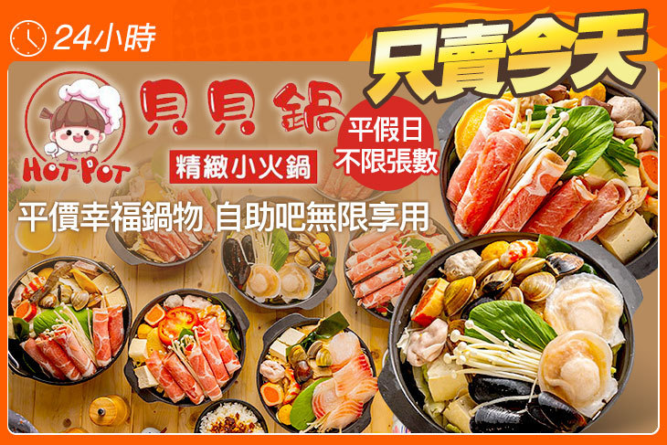 貝貝鍋精緻小火鍋