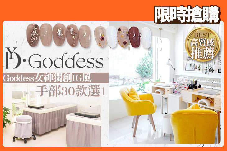 Goddess旗艦店 美甲 美睫 紋繡